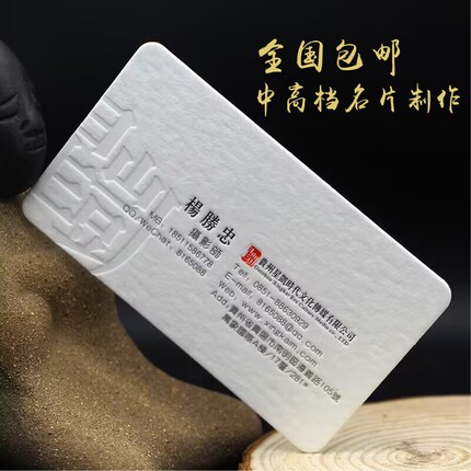 spese 450克维尔德加厚棉纸凹凸名片商务公司创意个性名片定做烫金烫银浮雕定制双面名片印刷生肖卡片包设计