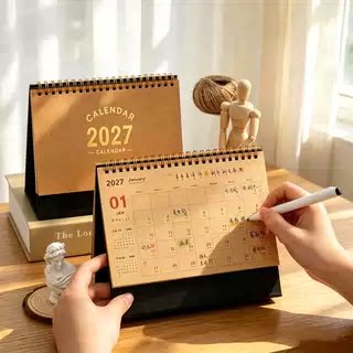 2027年桌面日历企业定制