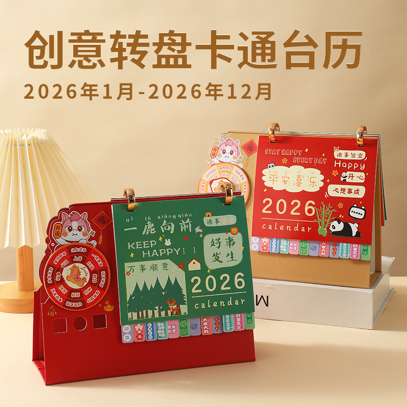 2026年新款台历定制日历马年定做挂历企业广告设计印刷logo商务办公订制免费烫金年历订做来图制作创意月历