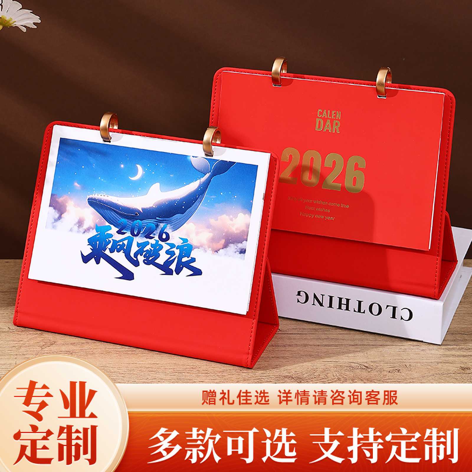 台历2026年皮质日历企业定制logo