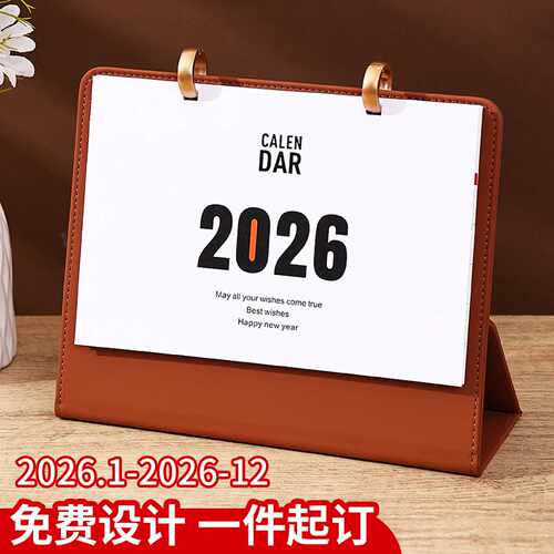2026年台历皮架简约桌面创意日历