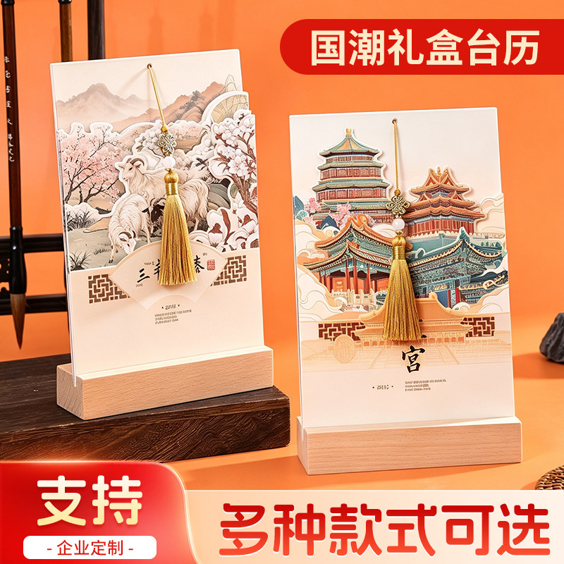 2027升级款三羊开泰台历桌面日历摆件创意异形插卡定制古风定做logo办公桌打卡ins风木质底座定制中国风