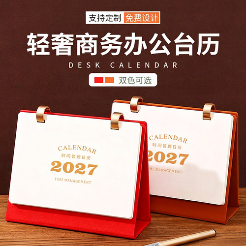 2027商务台历企业LOGO定制双色