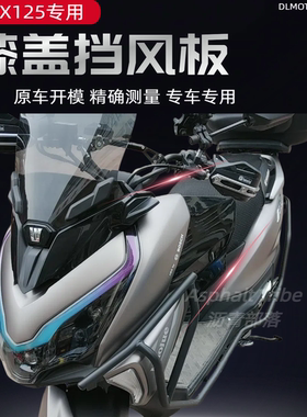 适用豪爵ADX125改装配件膝盖挡风板导流罩减少风直吹膝盖螺丝安装