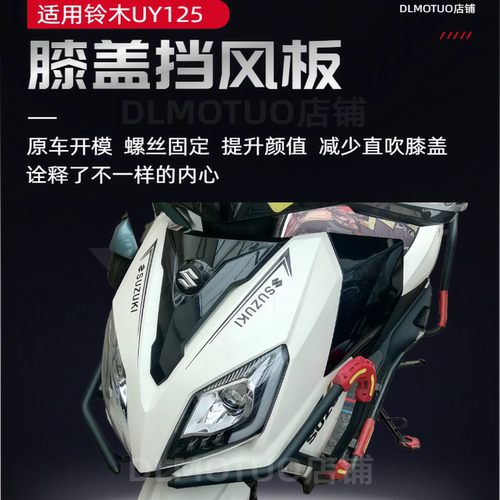 适用铃木UY125侧挡风螺丝安装