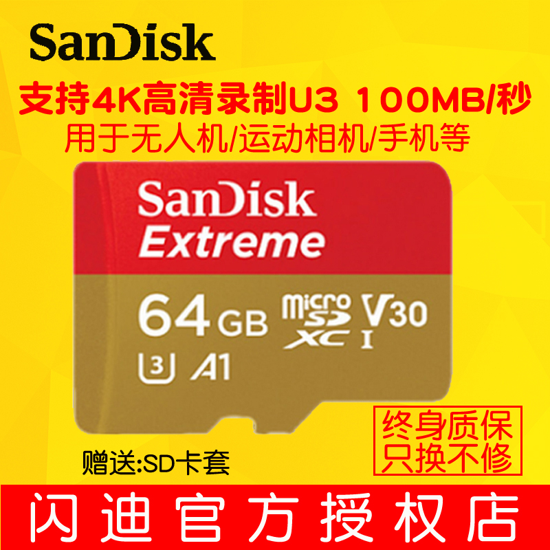 SandiskÉÁµÏ64G TF¿¨ ¸ßËÙ¿¨ 100M 4K U3 Extreme »ªÎªÊÖ»úÄڴ濨 Ðгµ¼Ç¼ÒÇÄÚ´æsd¿¨ ¼à¿Ø»úÉãÏñÍ·´æ´¢Ð¡¿¨