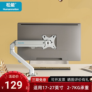 松能T6电脑显示器支架屏幕桌面增高免打孔万向旋转式机械悬臂托架
