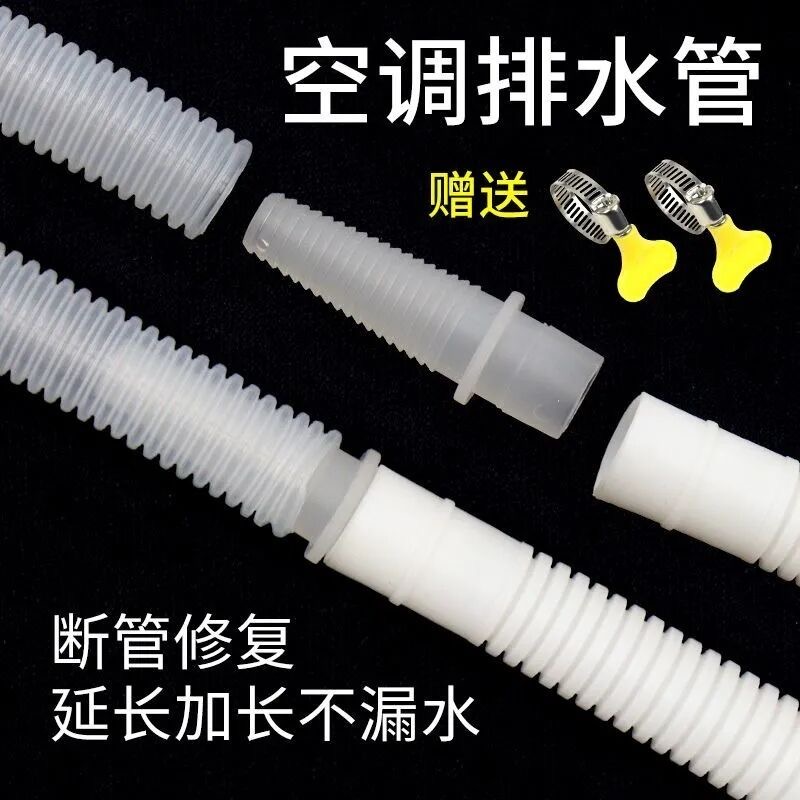 通用空调排水管延长管加长管室内外机落水管滴水管出水管下水软管