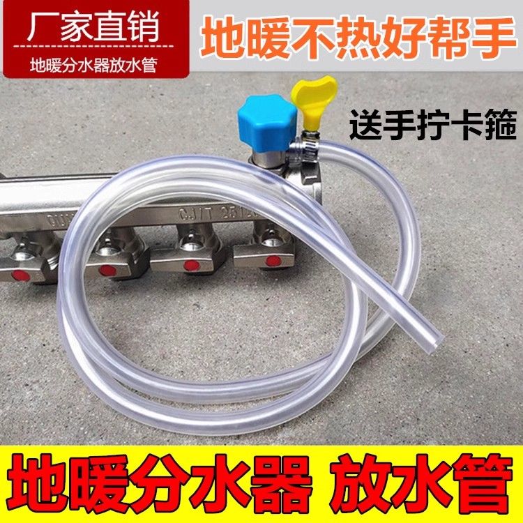 地暖放水管分水器放水排气阀管子地热暖气放气阀排水软管家用排污