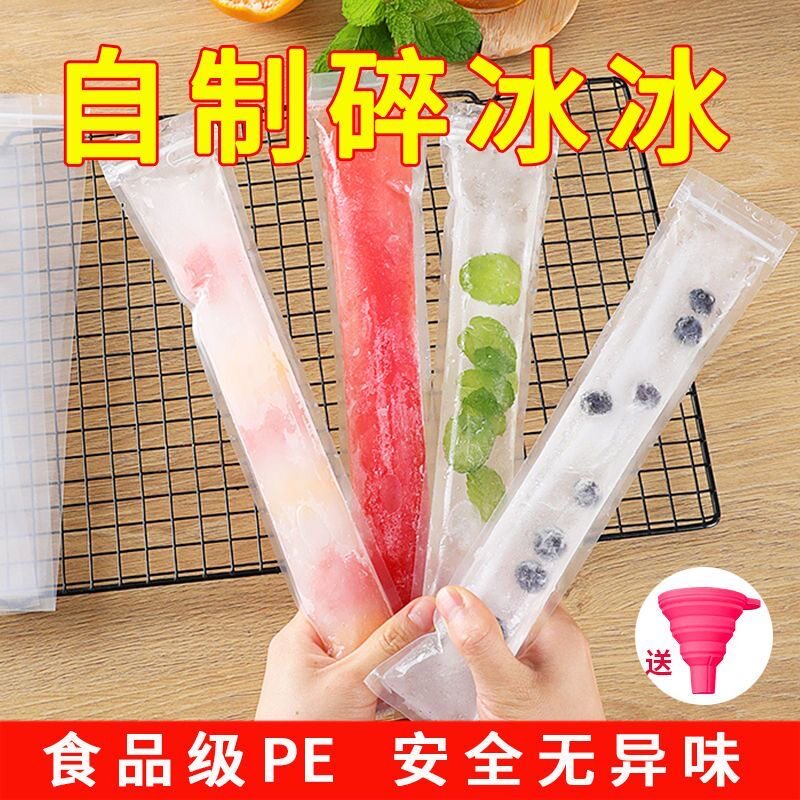 自制棒棒冰袋子一次性DIY制冰袋模具食品级冰袋碎冰冰自封袋家用_虎窝淘