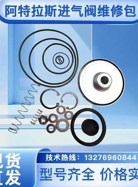 阿特拉斯进气阀维修包O型圈密封圈1622171300卸荷阀减荷阀保养包