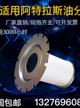 适用GA30+P/GA37螺杆空压机油分2901164300油气分离器1622646000
