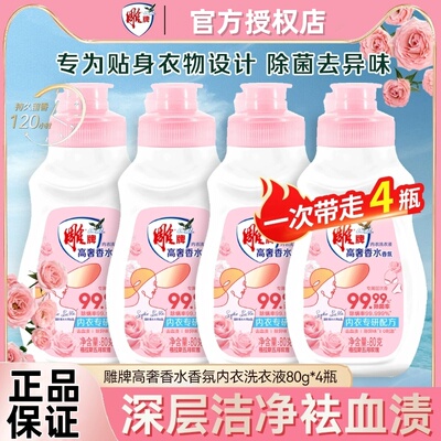雕牌内衣洗衣液高奢香水香氛液