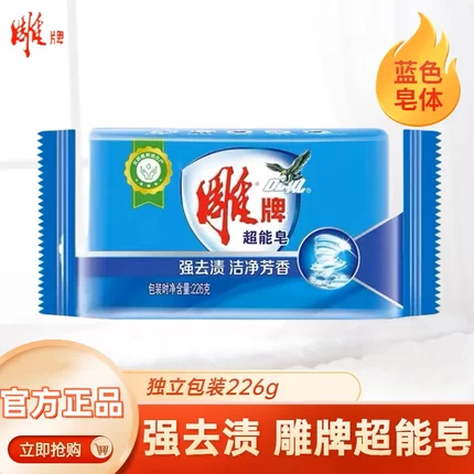 雕牌透明皂226g宿舍家用皂天然植物油耐用除油去污易漂不伤手特惠