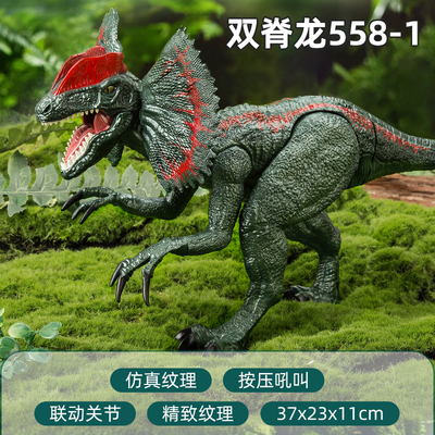 恐龙玩具侏罗纪双脊龙声效关节可动模型男孩儿童双棘礼物公园世界