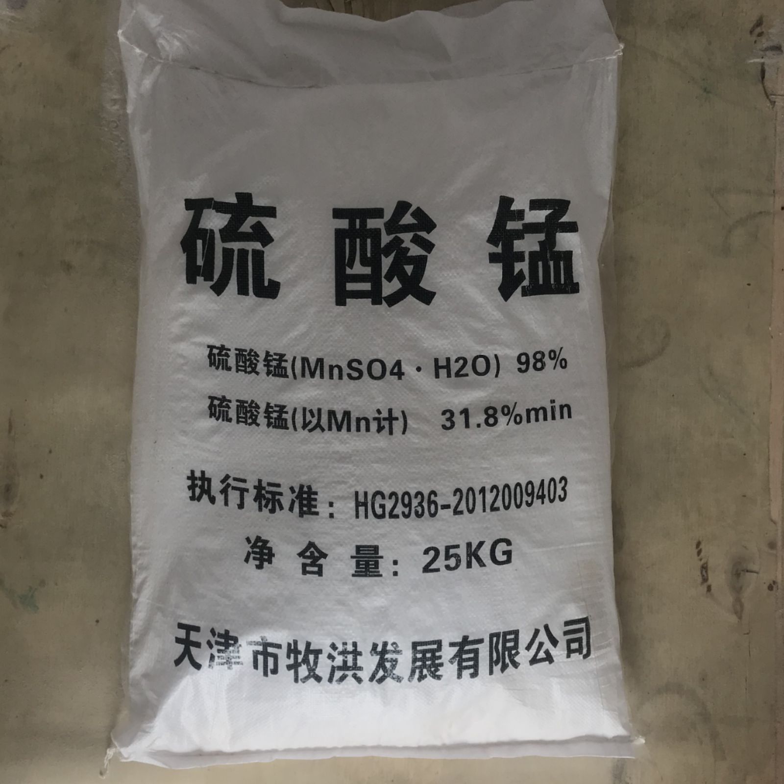 硫酸锰一水硫酸锰微肥元素叶面肥饲料级硫酸锰工业级硫酸锰包邮