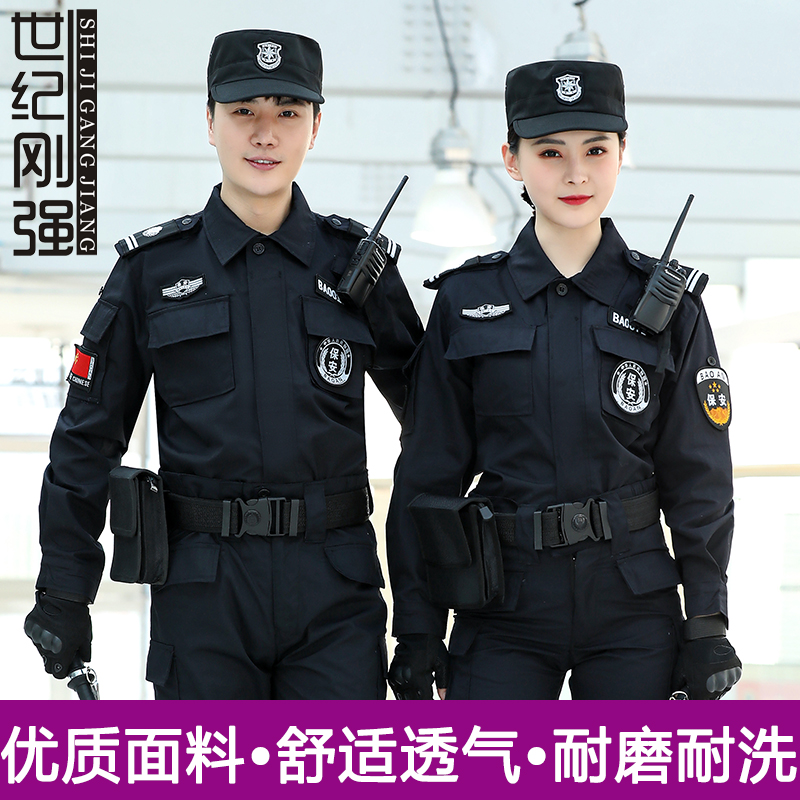 保安工作服春秋保安服装制服物业秋季服装套装男女装长袖作训包邮