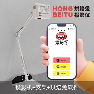 烘焙兔手绘投影机2代
