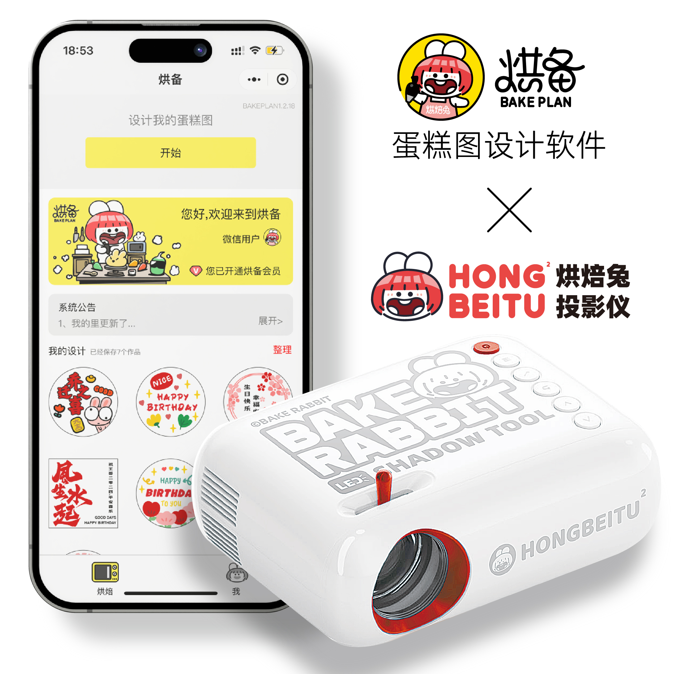 烘焙兔2代手绘蛋糕投影机/手绘蛋糕神器/手残党手绘蛋糕投影