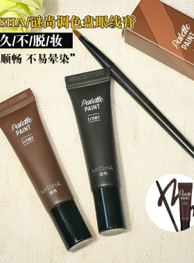 谜尚眼线膏棕色黑色眼线笔