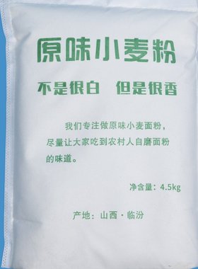 新国标面粉GB/T1355-2021原味小麦面粉山西临汾运城纯面粉有麦香