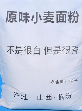 山西临汾新国标面粉gbt1355-2021原味小麦面无添加剂纯小麦面粉