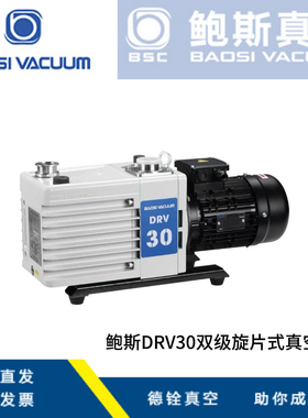 baosi鲍斯真空泵DRV30/40/60/90BSV双级旋片式真空泵
