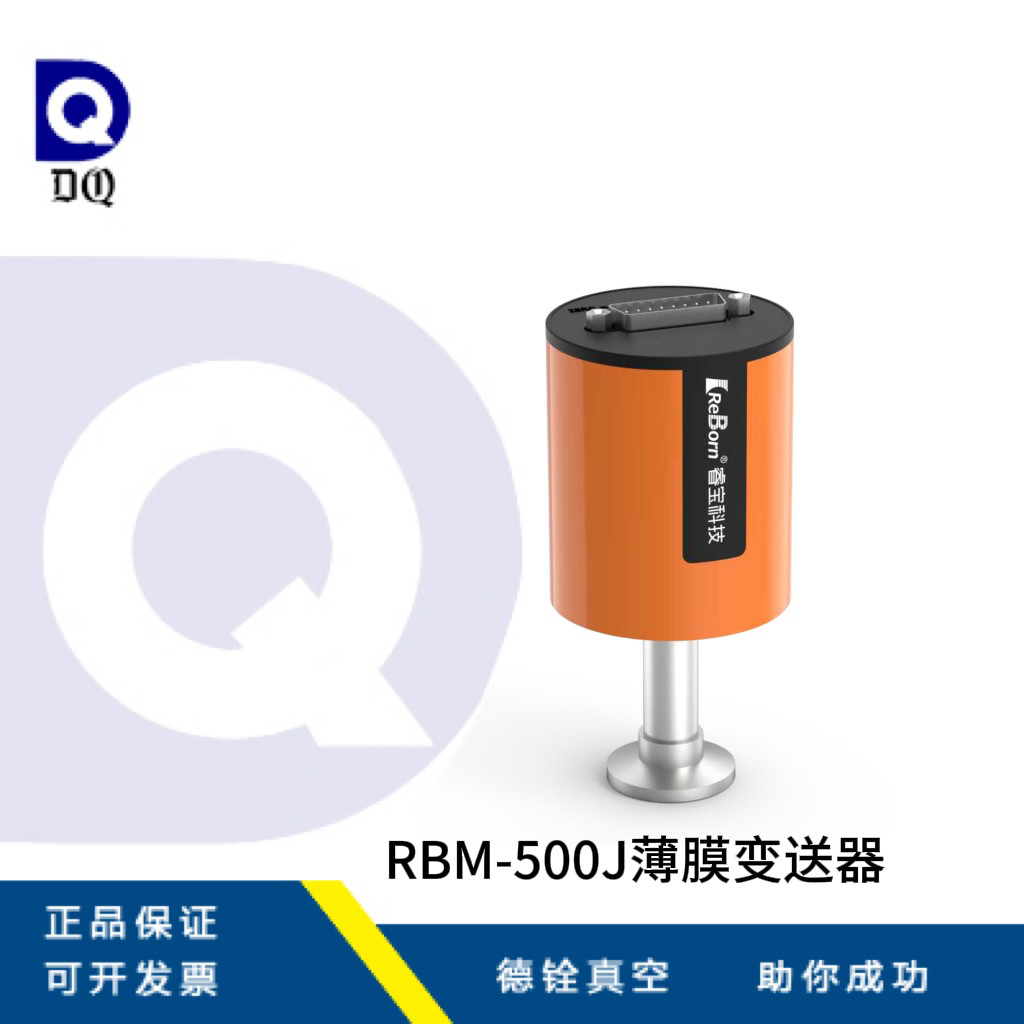 成都睿宝薄膜变送器RBM-500J真空规真空检测