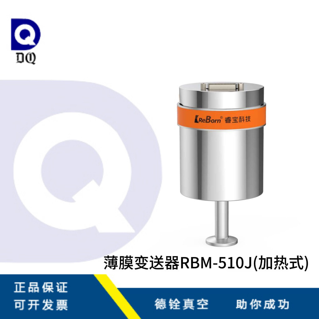 成都睿宝薄膜变送器RBM-350(加热式)真空规管真空检测