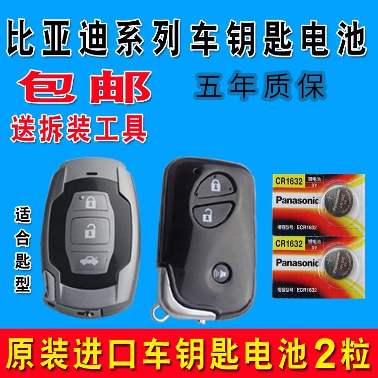 比亚迪思锐汽车钥匙原装byd电池