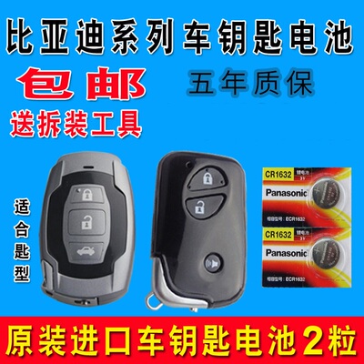 比亚迪思锐汽车钥匙原装byd电池