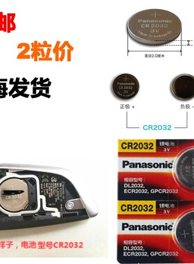 原装进口 宝马刀锋 汽车遥控器钥匙纽扣电池松下CR2032