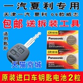 威志v2 夏利n5 威姿 n7遥控器汽车钥匙电池松下 威乐 天津一汽
