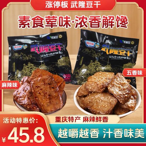麻辣休闲零食武隆豆干