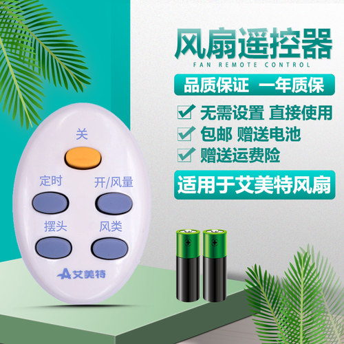 适用艾美特电风扇遥控器FW3512R/FW3012R/S313RS-1/FS4016R-2壁扇