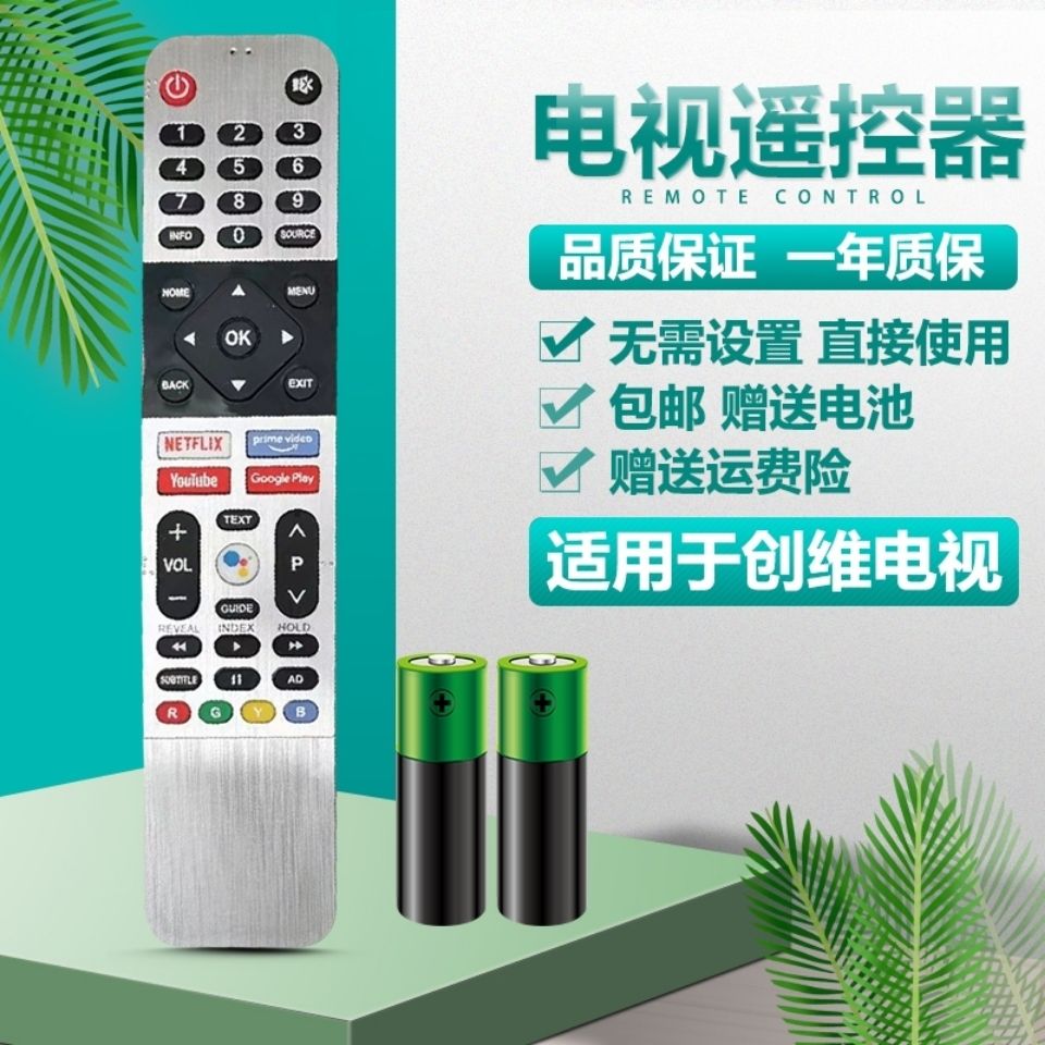 适用创维松下东芝智能LED遥控器539C-268935-W000 539C-268920-W