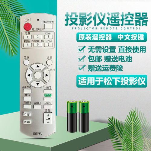 适用于松下投影机仪遥控器PT-BX41/X323C/BX40/UX260/PX770/PX660
