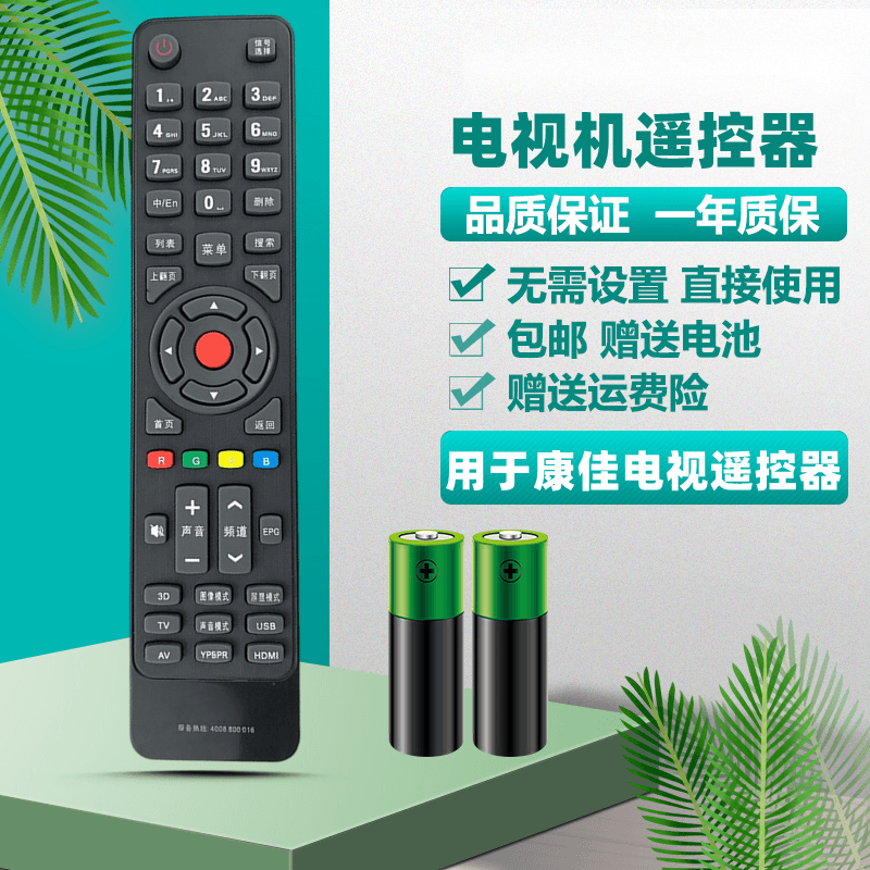 用于康佳电视遥控器 LED40/42/48M1200AF LED32/42/47/55X8100PDE
