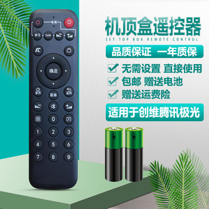 适用于原装腾讯极光3C 4C盒子创维T3小湃盒子T3pro机顶盒遥控器