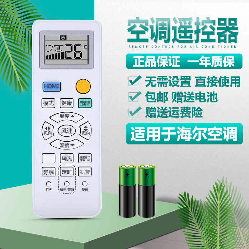适用海尔统帅空调遥控器0010401715DQ KFR-26 35GW/15XAA23ATU1