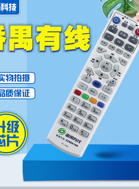 广东番禺有线数字电视 九联DVB-CFH22机顶盒遥控器PY-003 0042