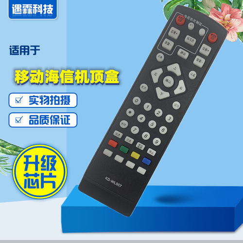 用于移动海信网络电视机顶盒遥控器IP508H/808H-B KD-WL007 联通