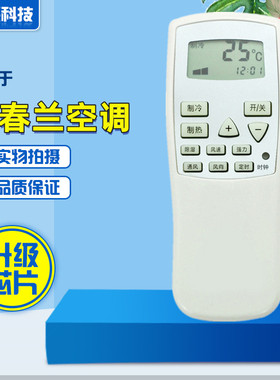 适用春兰空调遥控器静博士小博士kfr-32w/t101d KFR-25GW/VF2d-E1