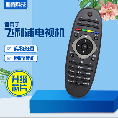 适用于飞利浦电视遥控器 39PFL 42 46 50 55 PFL5721T3 50PFL5820