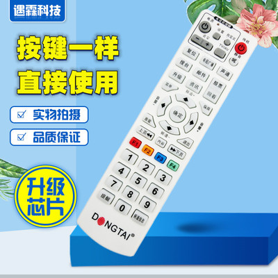 适用湖北武汉东泰 东太机顶盒数字电视遥控器DTRC005A DTRC005