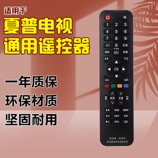 适用于夏普液晶电视机万能通用遥控器 免设置 支持智能网络液晶