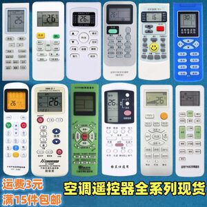 遇霖科技万能空调遥控器适用于格力美的奥克斯海尔志高海信LG长虹TCL