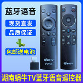 蜗牛TV 湖南有线电视机顶盒遥控器 湖南有线3D高清云电视遥控器