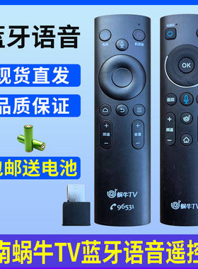 蜗牛TV 湖南有线3D高清云电视遥控器 湖南有线电视机顶盒遥控器