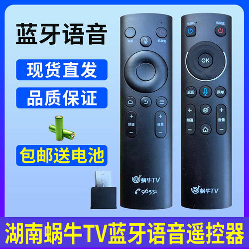 蜗牛TV湖南有线3D遥控器